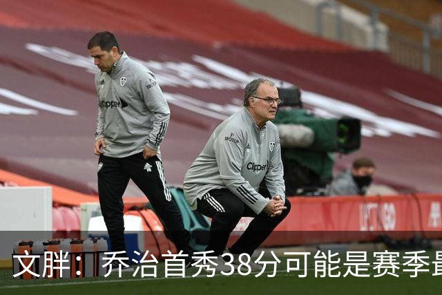 文胖：乔治首秀38分可能是赛季最高分 绿军却浪费了他的表现