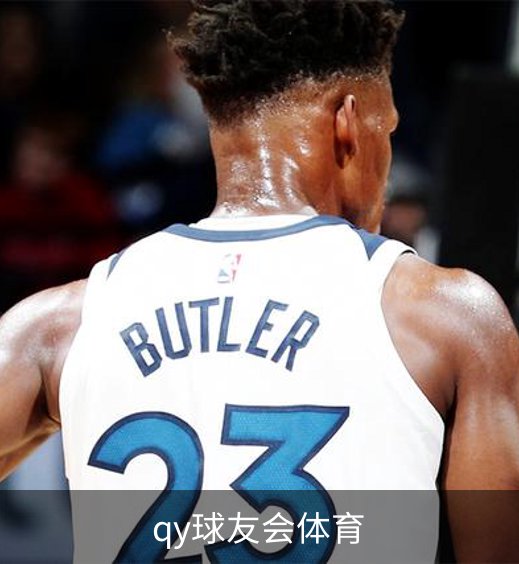qy球友会体育介绍